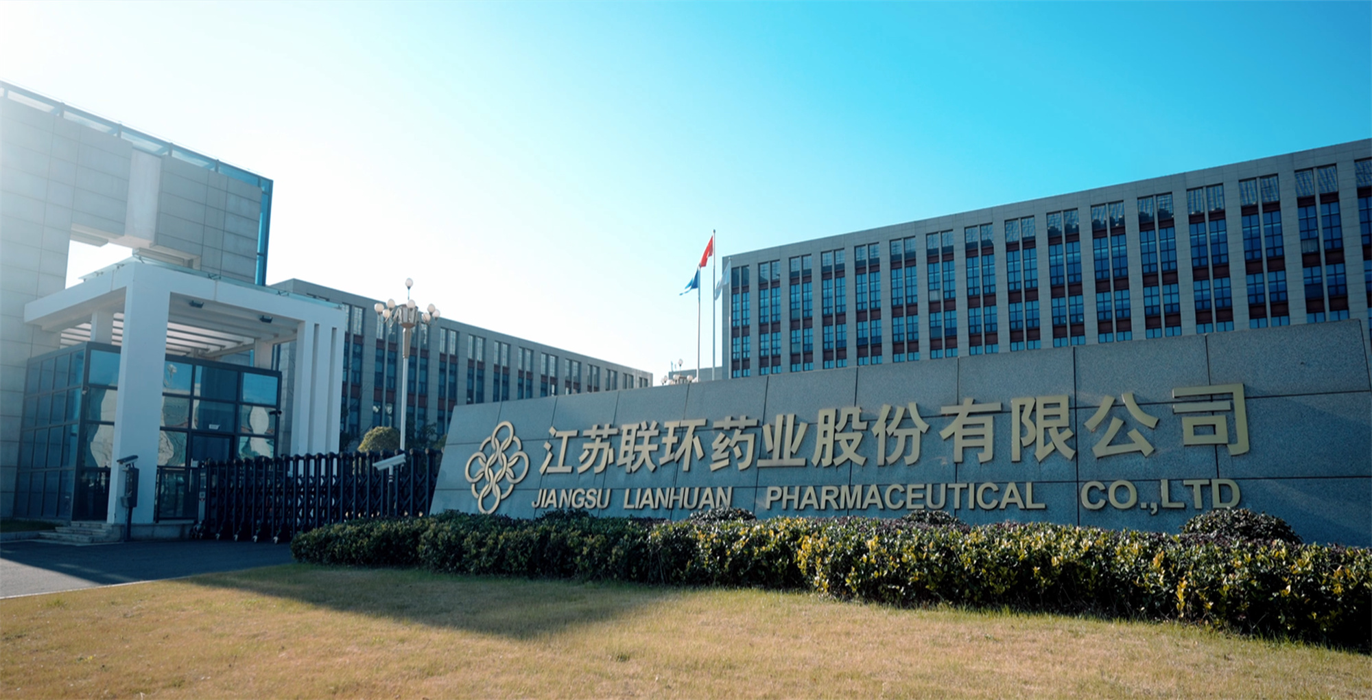 喜報(bào)！聯(lián)環(huán)藥業(yè)順利通過美國(guó)FDA cGMP現(xiàn)場(chǎng)檢查